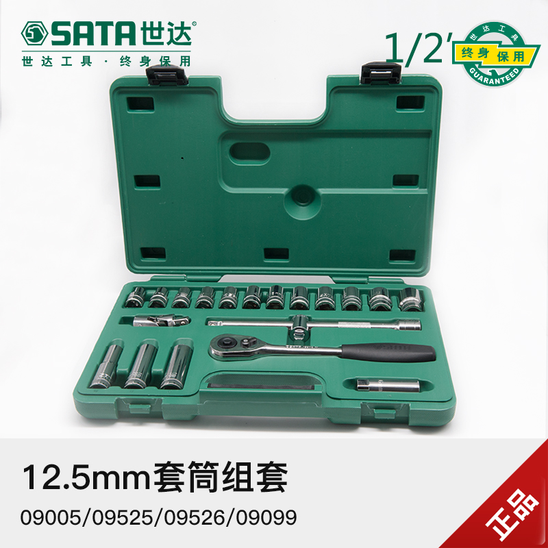 世达修车工具套装 汽修汽保棘轮扳手套筒套装大飞套装车载09005在类目 五金/工具, 手动工具, 工具组合套装, 组合套装中 - 来自Buy2taobao.com提供专业的淘宝代购服务