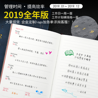 2019年日程本每日计划本周历大学生记事本效率手册加厚365日历本手账本笔记本子时间管理一天一页可定制logo