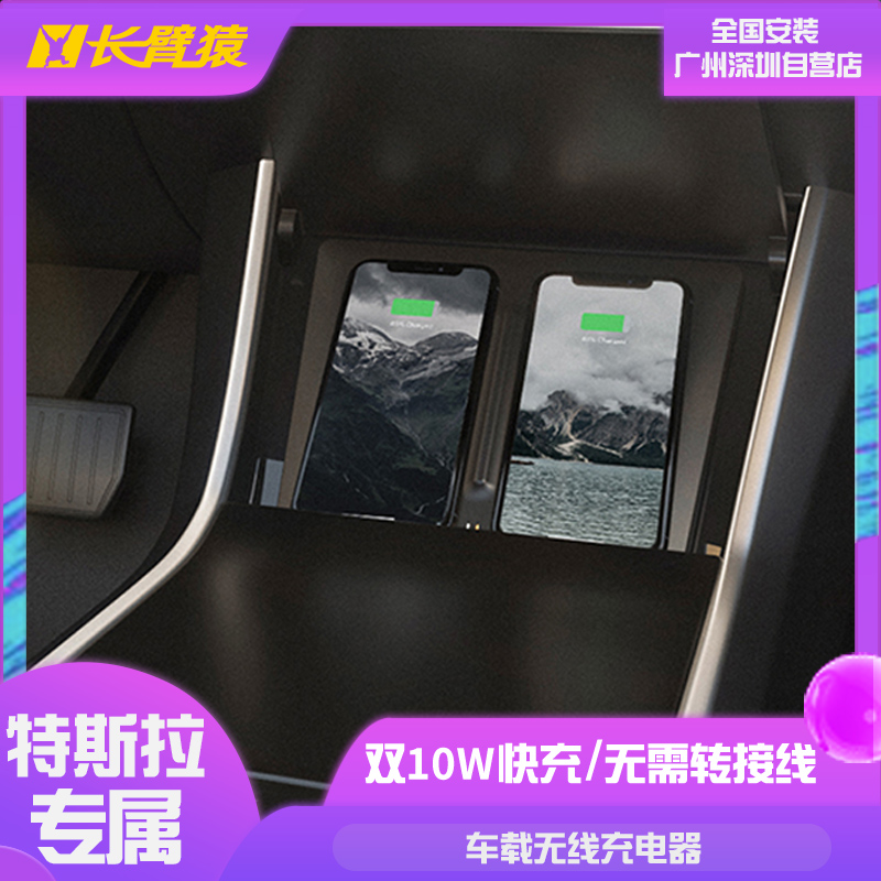 长臂猿 特斯拉Model3无线充电器Tesla中控车载无线充电升级版快充在类目 汽车/用品/配件/改装, 汽车影音/车用电子/电器, 车用电子/电器, 车用点烟器中 - 来自Buy2taobao.com提供专业的淘宝代购服务
