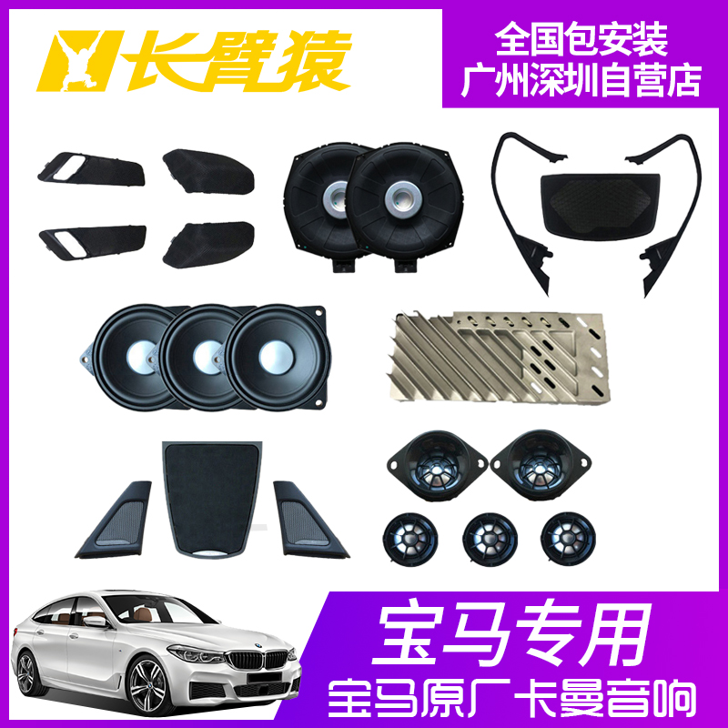 寶馬新5系2系3系GT X1X3X5X6改裝汽車音響原廠哈曼高音中低音喇叭在類目 汽車/用品/配件/改裝, 汽車影音/車用電子/電器, 車用電子/電器, 車用點菸器中 - 來自Buy2taobao.com提供專業的淘寶代購服務