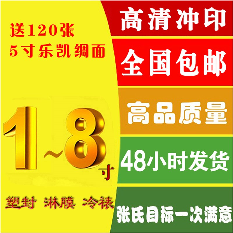 张氏摄影5 6 7 8寸照片冲洗冲印扩印洗照片绸面 绒面 洗相片塑封|msdalam kategori adat peribadi/Design Services/DIY, cetakan foto - dari Buy2taobao.com untuk memberikan perkhidmatan ejen Taobao profesional membeli