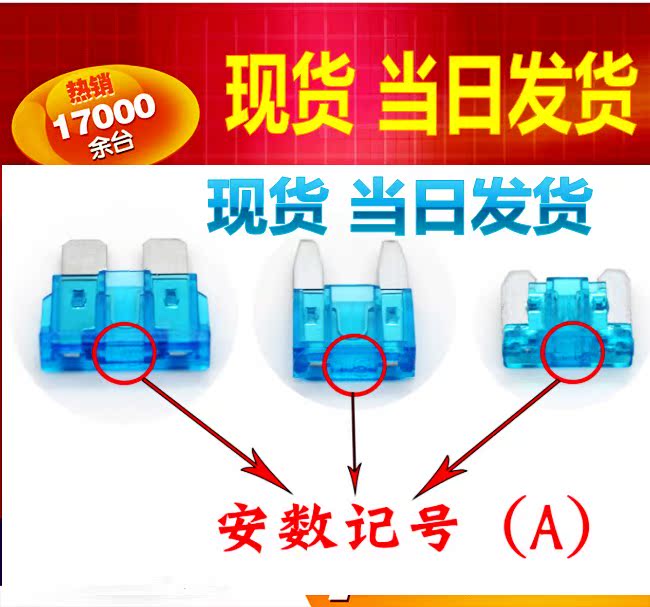 汽车保险丝片插片4S店专用 车用中号小号5A 10A 15A 20A 25A 30A在类目 汽车/用品/配件/改装, 汽车零配件, 电气系统, 保险片中 - 来自Buy2taobao.com提供专业的淘宝代购服务