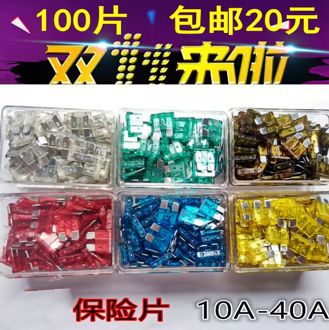 插片式汽车保险丝片 20A 30A 40A 50A 60A 70A 80A 100A 32V 大号|msdalam kategori kereta/artikel/Fitting/Refit, bahagian-bahagian auto, Sistem elektrik, tablet Insurance - dari Buy2taobao.com untuk memberikan perkhidmatan ejen Taobao profesional membeli