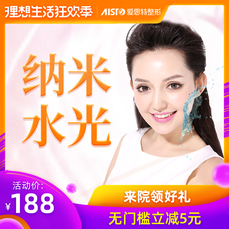 Nanometer Shuiguang injection Firming Drying skin Rejuvenation Replenish water Needle Ai Site Medical Beauty plasticin the Localization of life services , Health Services , Medical Services, Medical Beauty category - from Buy2taobao.com to provide professional Taobao agent buy service