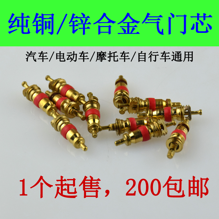 純銅氣門芯 汽車摩托車電動車自行車輪胎鋅合金氣門芯在類目 自行車/騎行裝備/零配件, 自行車修車工具, 氣門芯中 - 來自Buy2taobao.com提供專業的淘寶代購服務