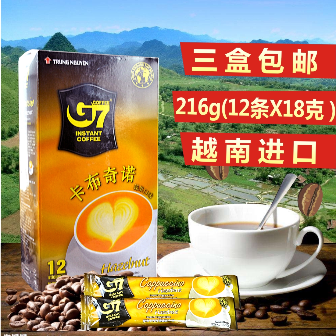 越南咖啡 G7榛子口味卡布奇诺咖啡 进口速溶咖啡 12条/盒 满3包邮|ruв категории кофе/хлопья/напиток, растворимый кофе/кофе/порошок, растворимый кофе - от Buy2taobao.com для оказания профессиональной услуги покупки агента Taobao