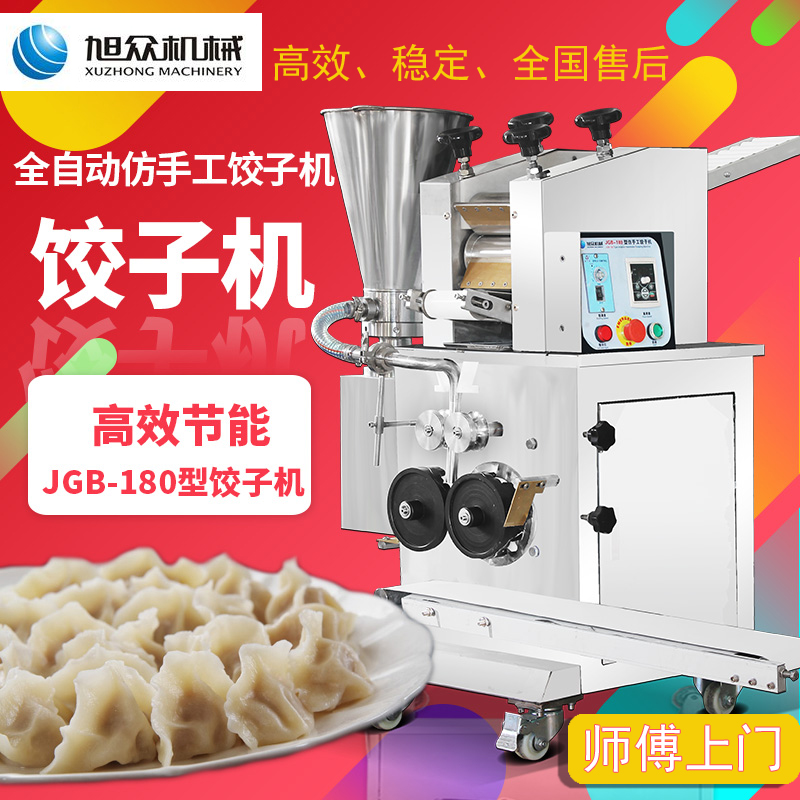 旭众饺子机全自动商用小型水饺机煎饺机仿手工饺子加工设备创业|ruв категории кухонные приборы, коммерческих кухня электричество, других коммерческих кухня электричество - от Buy2taobao.com для оказания профессиональной услуги покупки агента Taobao