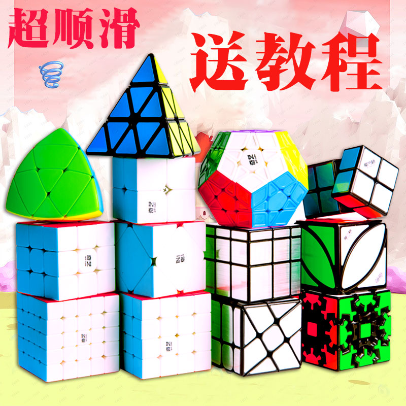 奇藝魔方 初學者三階四階五階二階順滑套裝全套魔方兒童玩具 4階在類目 玩具/童車/益智/積木/模型, 解鎖/迷宮/魔方/智力玩具, 魔方中 - 來自Buy2taobao.com提供專業的淘寶代購服務