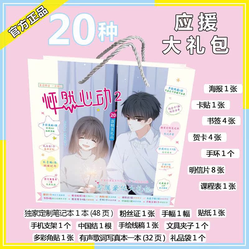 江应怜应援大礼包 明信片动漫画册周边同款海报书签贴纸临摹本子|ruв категории электронный словарь/электрический бумажных книг/канцелярские принадлежности, полиграфической продукции, открытки/открытка - от Buy2taobao.com для оказания профессиональной услуги покупки агента Taobao