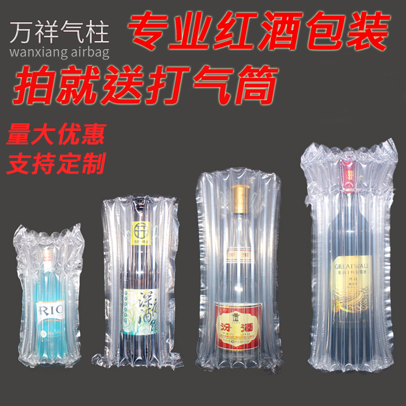 加厚红酒气柱袋 易碎品气泡柱 防震防摔充气袋快递打包包装袋气囊在类目 包装, 物流包装, 气柱袋中 - 来自Buy2taobao.com提供专业的淘宝代购服务
