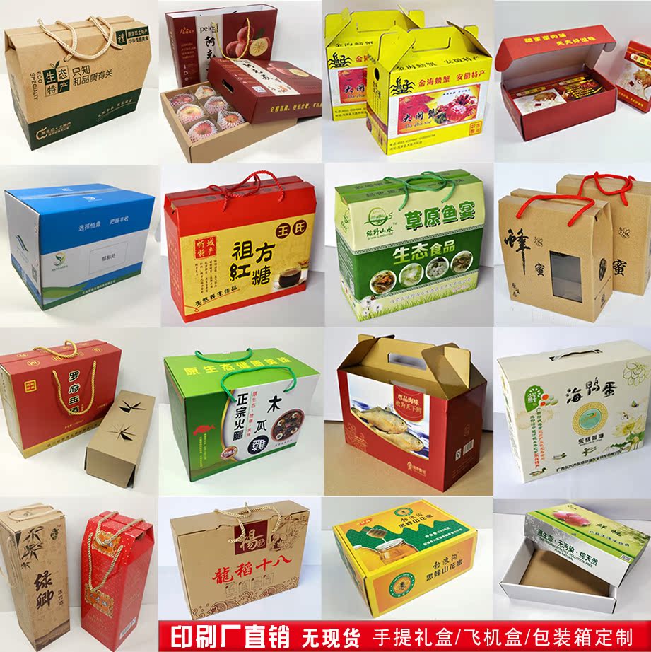 紙箱粽子禮品盒印刷包裝盒定做水果幹果年貨手提牛皮紙飛機盒定制在類目 辦公設備/耗材/相關服務, 包裝設備/標牌及耗材, 禮品盒中 - 來自Buy2taobao.com提供專業的淘寶代購服務