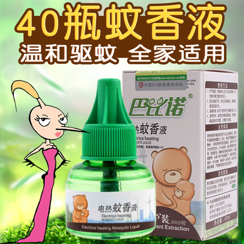 巴比诺电热蚊香液酒店家用插电式驱灭蚊液体水无香味型补充装一箱在类目 洗护清洁剂/卫生巾/纸/香薰, 驱虫用品, 蚊香液中 - 来自Buy2taobao.com提供专业的淘宝代购服务