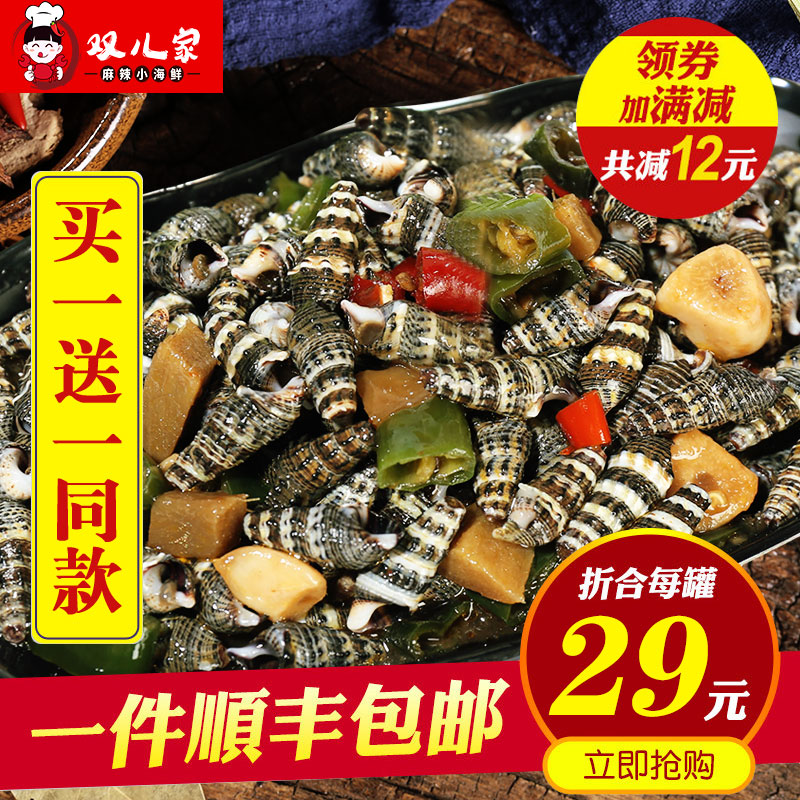 麻辣海錐螺釘螺腌制海瓜子海鮮新鮮香辣水産親親螺即食罐裝黑螺在類目 水產肉類/新鮮蔬果/熟食, 海鮮/水產品/製品, 貝類, 貝類製品中 - 來自Buy2taobao.com提供專業的淘寶代購服務