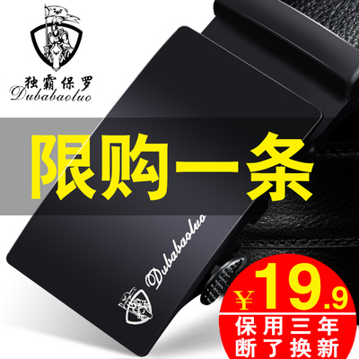 独霸保罗男士皮带真皮自动扣腰带韩版潮休闲中年青年商务牛皮裤带