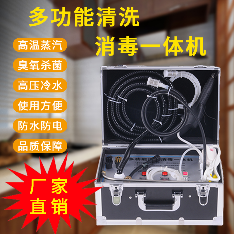 多功能家电清洗消毒一体机高压高温臭氧消毒蒸汽清洗机全套设备在类目 生活电器, 蒸汽清洁机中 - 来自Buy2taobao.com提供专业的淘宝代购服务