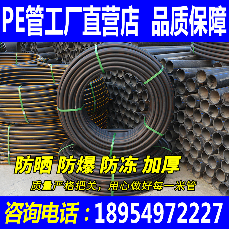 pe Tube pe Water supply Pipe Whip 20 25 32 black PE Water pipe Water pipe pe Pipe Irrigation Meltin the Basic building materials , Plumbing pipe , PE Tube/Fitting category - from Buy2taobao.com to provide professional Taobao agent buy service