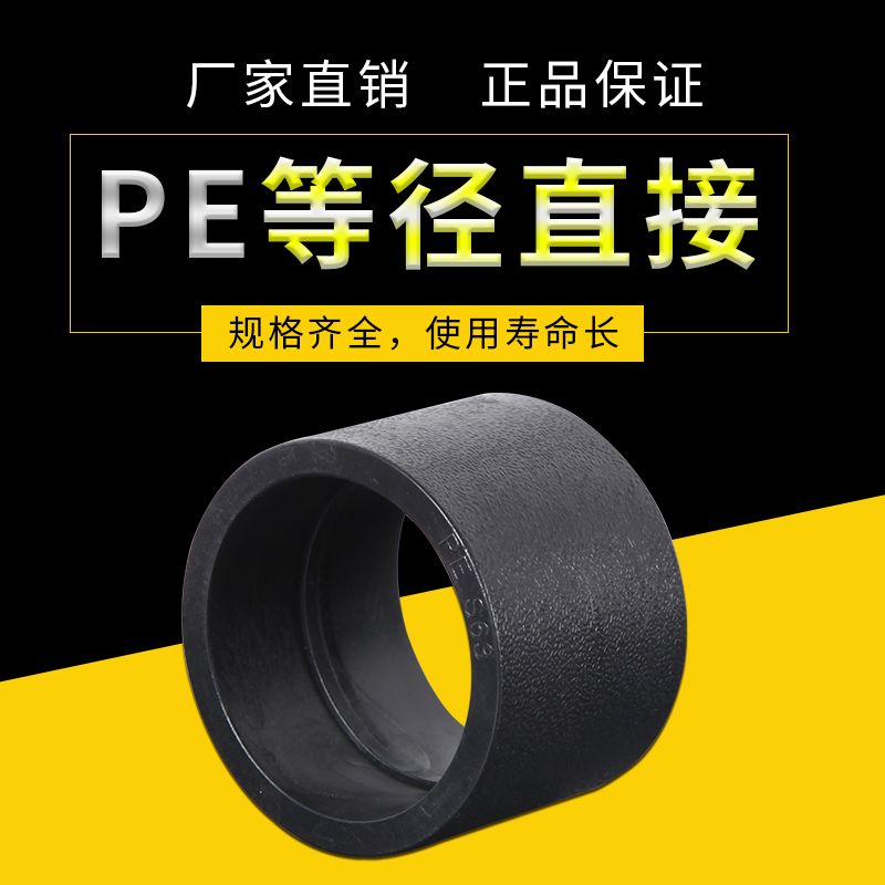 PE等徑直接pe配件給水管材自來水管接頭塑料快接熱熔廠家直銷定制在類目 基礎建材, 水管管材, PE管/配件中 - 來自Buy2taobao.com提供專業的淘寶代購服務