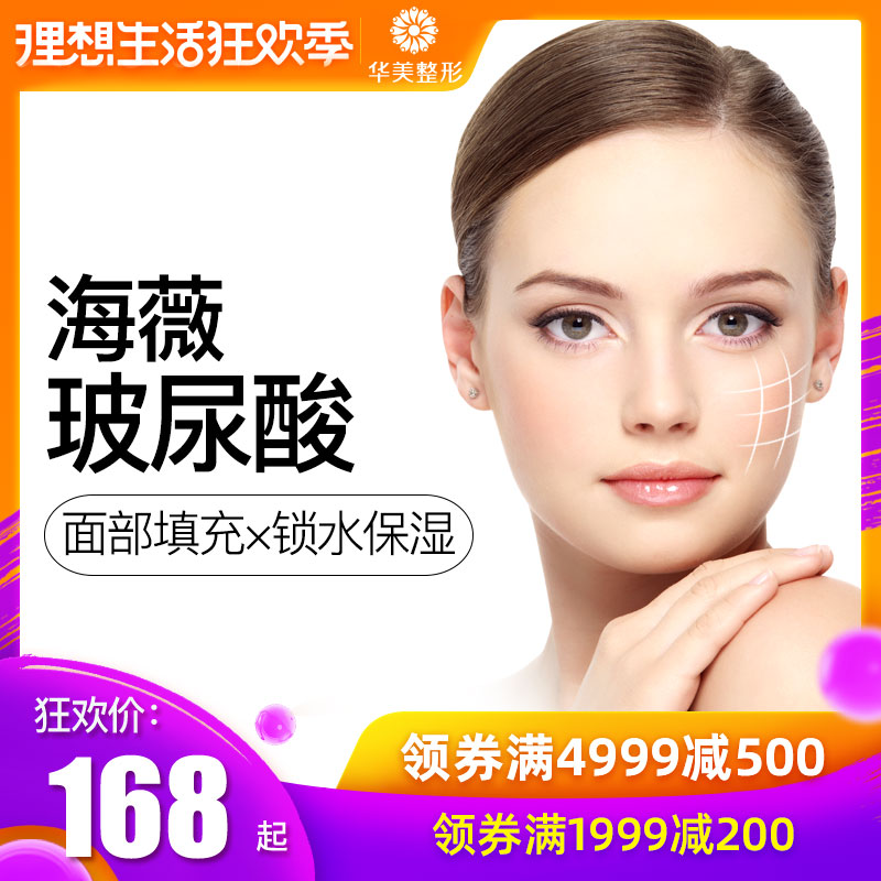 华美医疗美容 海薇玻尿酸针填充微整无创下巴苹果肌重庆华美整形在类目 本地化生活服务, 健康服务, 医疗服务, 医学美容中 - 来自Buy2taobao.com提供专业的淘宝代购服务