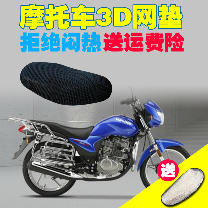 豪爵-翼爽DM150HJ150-23摩托车座套125-23四季通用防晒防水坐垫套在类目 摩托车/装备/配件, 摩托车配件, 摩托车坐垫中 - 来自Buy2taobao.com提供专业的淘宝代购服务