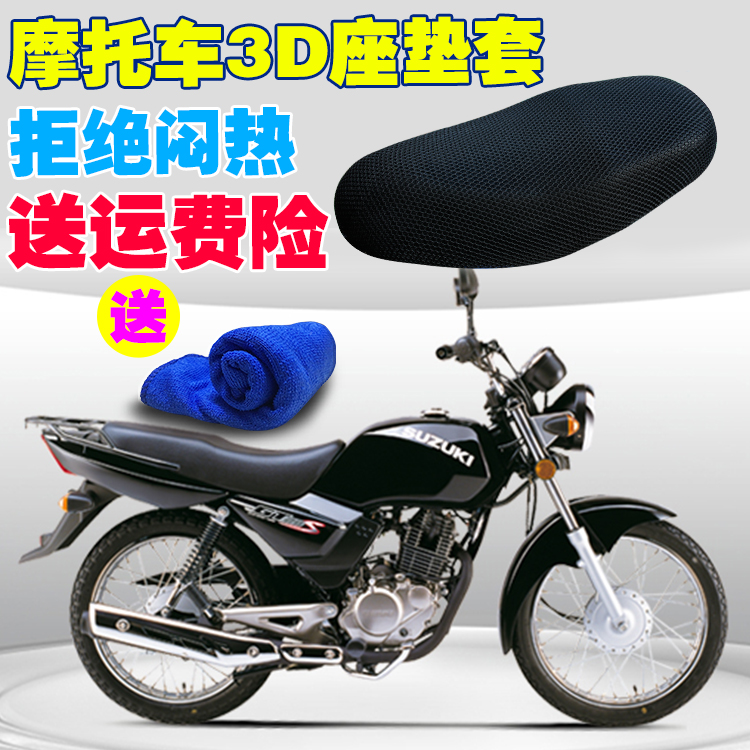 适用于骏驰GT125跨骑摩托车座椅套包邮3D网状防晒隔热透气坐垫套在类目 摩托车/装备/配件, 摩托车配件, 摩托车坐垫中 - 来自Buy2taobao.com提供专业的淘宝代购服务