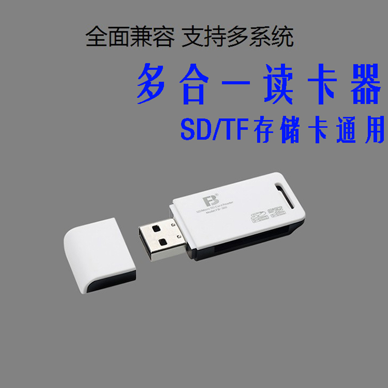 单反相机SD卡USB多功能读卡器 多合一 手机TF 万能车载内存卡包邮|ruв категории Цифровые аксессуары, цифровой периферийных, Card reader - от Buy2taobao.com для оказания профессиональной услуги покупки агента Taobao