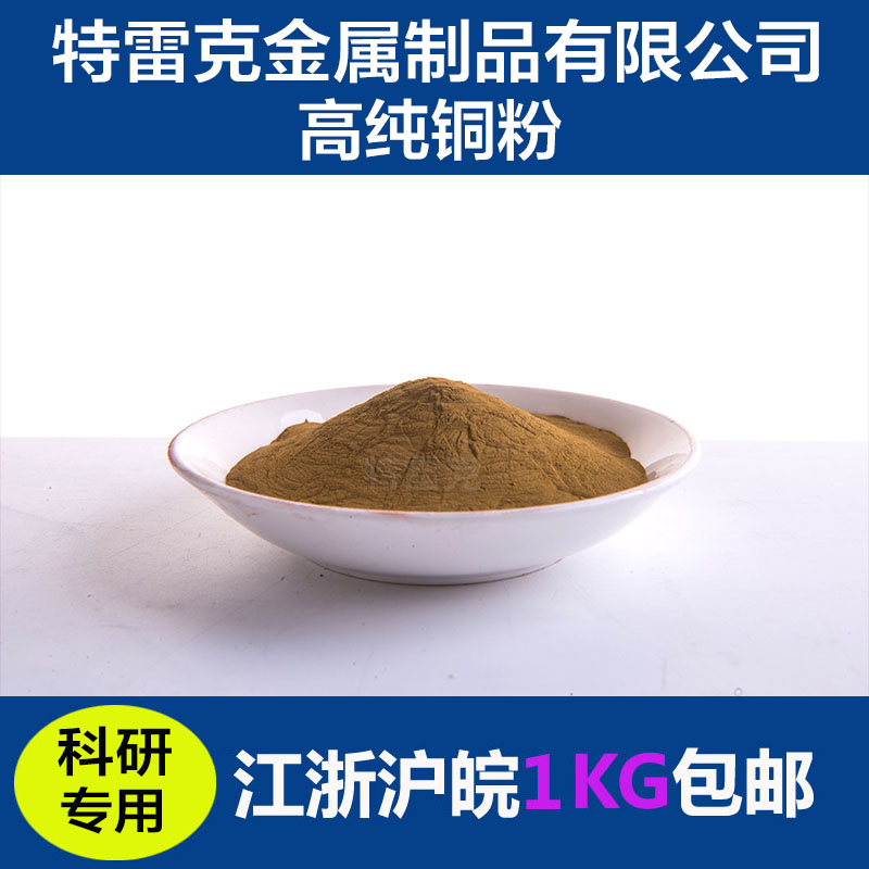 高纯超细金属黄铜粉白铜粉青铜粉电解镶嵌雾化球形纯铜粉青铜粉末|ruв категории оборудование/инструменты, ручной инструмент, сварка струей, припой - от Buy2taobao.com для оказания профессиональной услуги покупки агента Taobao