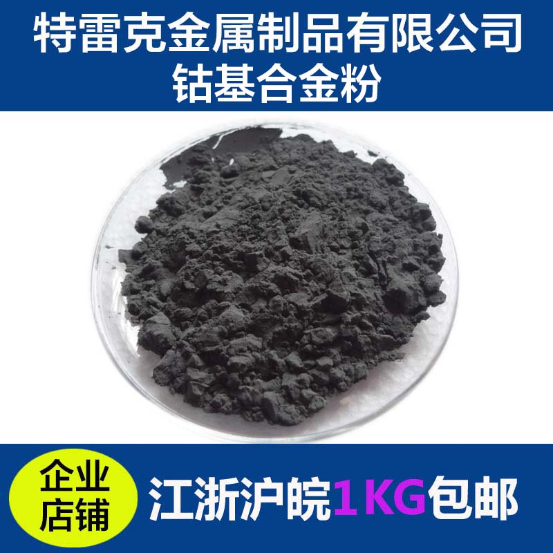 plasma alloy powder Stellite157/158/158Q/158W/FH/X-40in the Hardware/Tool , Hand Tools , Welding Spray , Welding flux category - from Buy2taobao.com to provide professional Taobao agent buy service