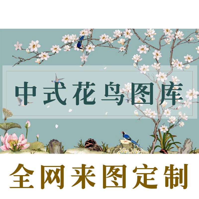 中式花鸟卧室床头软包背景沙发背景装饰硬包定制电视背景墙图库|ruв категории награду материалов, фон стены мягкая упаковка/кровати рукав/процесс мягкая упаковка, фон стены мягкая упаковка - от Buy2taobao.com для оказания профессиональной услуги покупки агента Taobao
