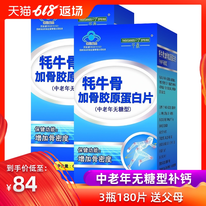 3盒180片成人中老年钙片腰腿疼骨质疏松无糖骨胶原蛋白增加骨密度在类目 保健食品/膳食营养补充食品, 保健食品中 - 来自Buy2taobao.com提供专业的淘宝代购服务