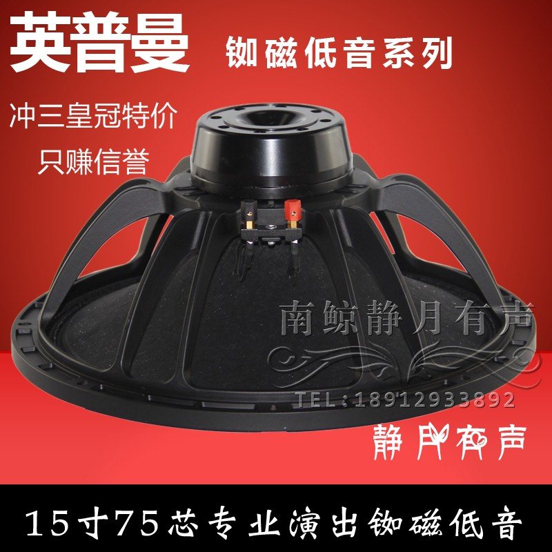 英普曼铷磁12寸15寸低音喇叭75芯舞台演出线阵音箱强磁钕磁大功率|ruв категории Цифровые аксессуары, рынок электронных компонентов, электронный элемент, электроакустическая устройство/громкоговоритель - от Buy2taobao.com для оказания профессиональной услуги покупки агента Taobao