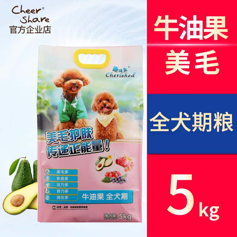 趣味多狗糧牛油果美毛全犬期狗糧5kg貴賓泰迪薩摩金毛通用犬糧在類目 寵物/寵物食品及用品, 犬主糧中 - 來自Buy2taobao.com提供專業的淘寶代購服務