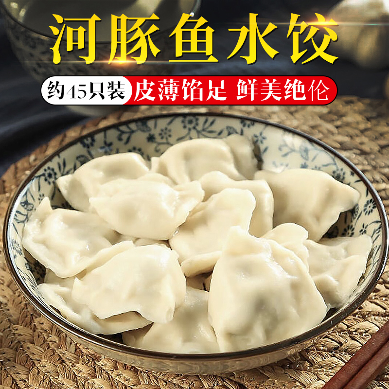 中洋河豚鱼水饺大包装原味约45只装 馅大皮薄在类目 粮油米面/南北干货/调味品, 方便速食, 水饺/馄饨中 - 来自Buy2taobao.com提供专业的淘宝代购服务
