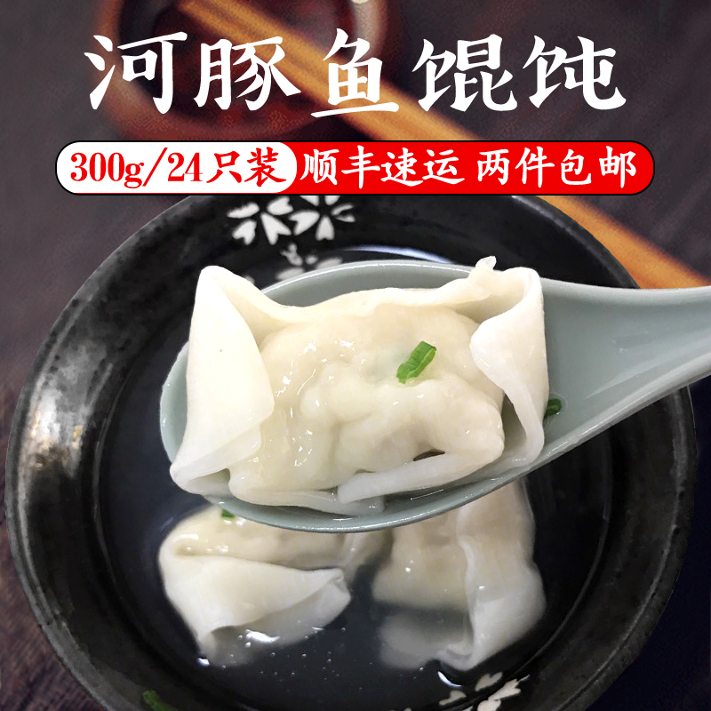 中洋河豚鱼馄饨敢为天下鲜24只装300g在类目 粮油米面/南北干货/调味品, 方便速食, 水饺/馄饨中 - 来自Buy2taobao.com提供专业的淘宝代购服务