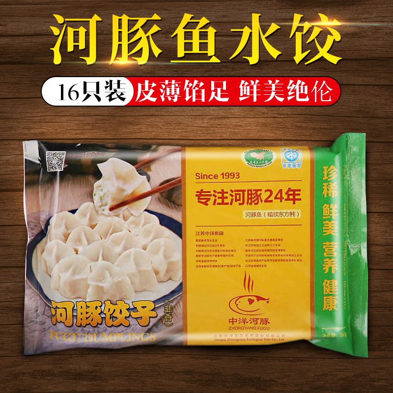 中洋河豚鱼水饺皮薄馅大原味16只包装在类目 粮油米面/南北干货/调味品, 方便速食, 水饺/馄饨中 - 来自Buy2taobao.com提供专业的淘宝代购服务
