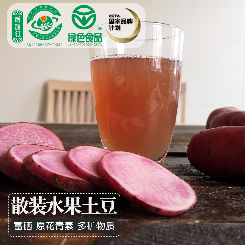 【5斤散装红美马铃薯】乌兰察布薯都 水果土豆宝宝辅食后旗红富硒|msdalam kategori daging perikanan/Buah-buahan segar dan sayur-sayuran/dimasak, sayur-sayuran segar/Vegetable Products, sayur-sayuran segar, Potato - dari Buy2taobao.com untuk memberikan perkhidmatan ejen Taobao profesional membeli