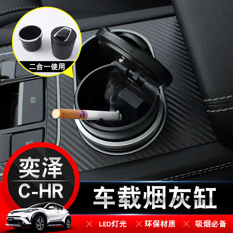 適用于豐田CHR/奕澤/威馳FS/致享/致炫 車載煙灰缸車用內飾煙灰盅在類目 汽車/用品/配件/改裝, 汽車用品/內飾品, 駕車個人用品, 車用菸灰缸中 - 來自Buy2taobao.com提供專業的淘寶代購服務