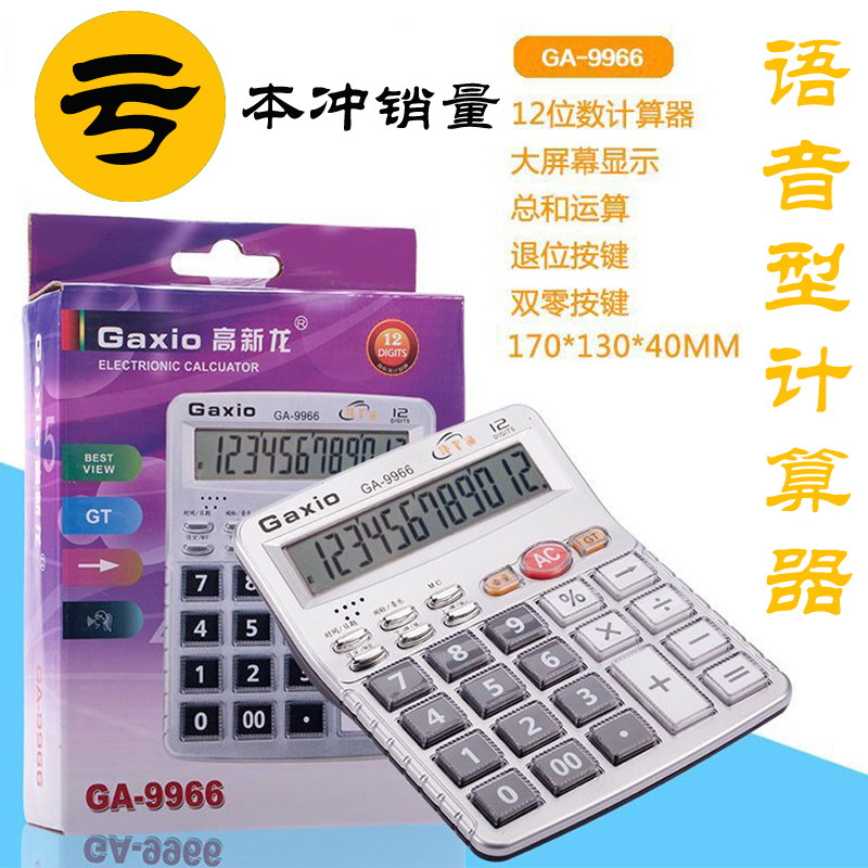 桌面真人语音型计算器 财务办公大屏幕计算机包邮 大号正品批发在类目 电子词典/电纸书/文化用品, 计算器中 - 来自Buy2taobao.com提供专业的淘宝代购服务