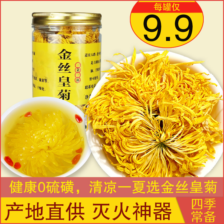 高品质金丝黄菊一朵一杯修水大朵罐装非特级散装黄菊花养生花草茶在类目 茶, 代用/花草/水果/再加工茶, 代用/花草茶中 - 来自Buy2taobao.com提供专业的淘宝代购服务