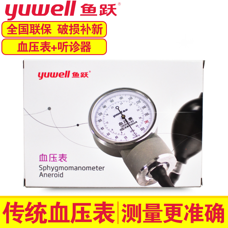 鱼跃水银血压表家用台式血压仪器老人臂式手动测量血压医用血压仪在类目 OTC药品/医疗器械/计生用品, 医疗器械, 血压仪器中 - 来自Buy2taobao.com提供专业的淘宝代购服务