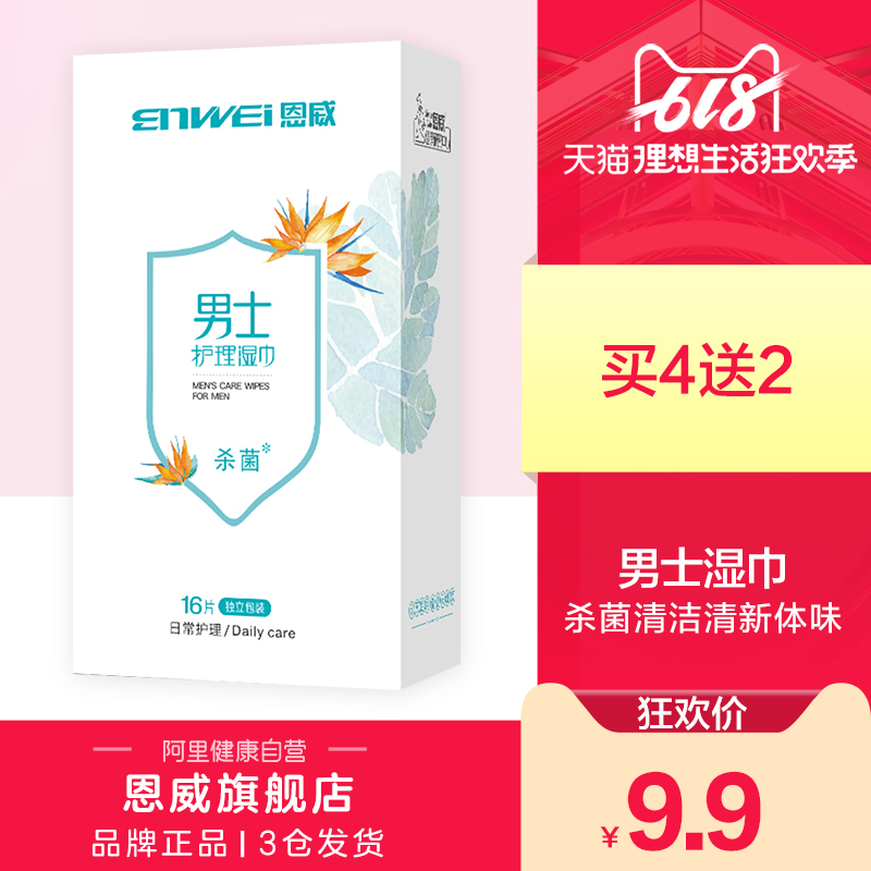 恩威洁尔阴男士护理湿巾16片男用卫生洁阴清洁杀菌湿纸巾成人房事|ruв категории туалетные чище/санитарно - гигиенических салфеток/бумага/Ароматерапия, бумаги/салфетки, салфетки - от Buy2taobao.com для оказания профессиональной услуги покупки агента Taobao