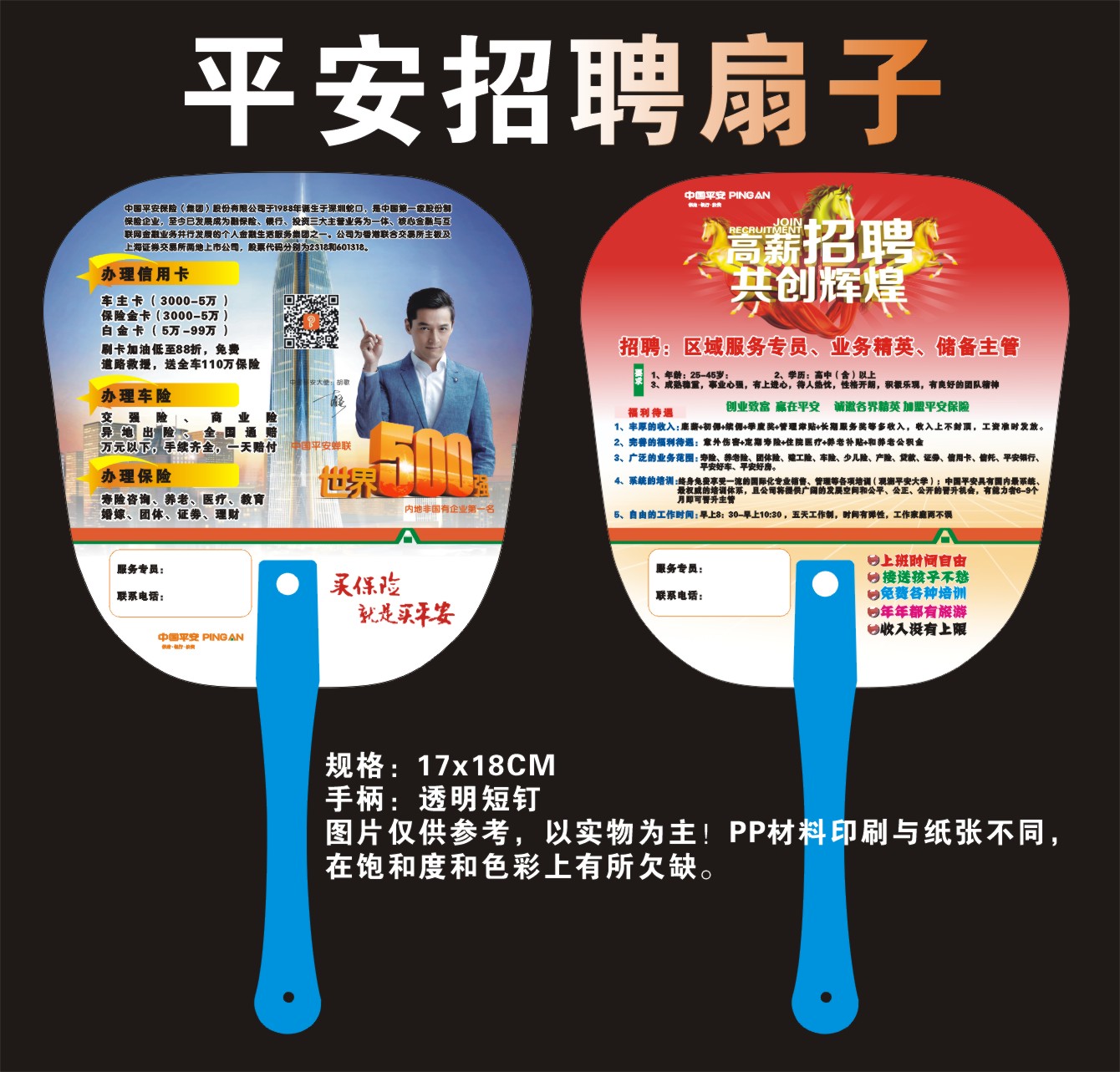 平安保险招聘扇子车主卡广告扇宣传扇礼品国寿广告扇|ruв категории фестиваль товаров/подарок, Другие фестивали товаров - от Buy2taobao.com для оказания профессиональной услуги покупки агента Taobao