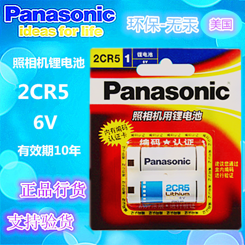 松下2CR5锂电池水表照相机6V 摄像机2CP3845带防伪认证在类目 生活电器, 生活家电配件, 电话配件中 - 来自Buy2taobao.com提供专业的淘宝代购服务
