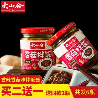 大山合辣椒酱香菇拌饭酱香辣剁椒拌面酱下饭酱调料酱料200g*2瓶