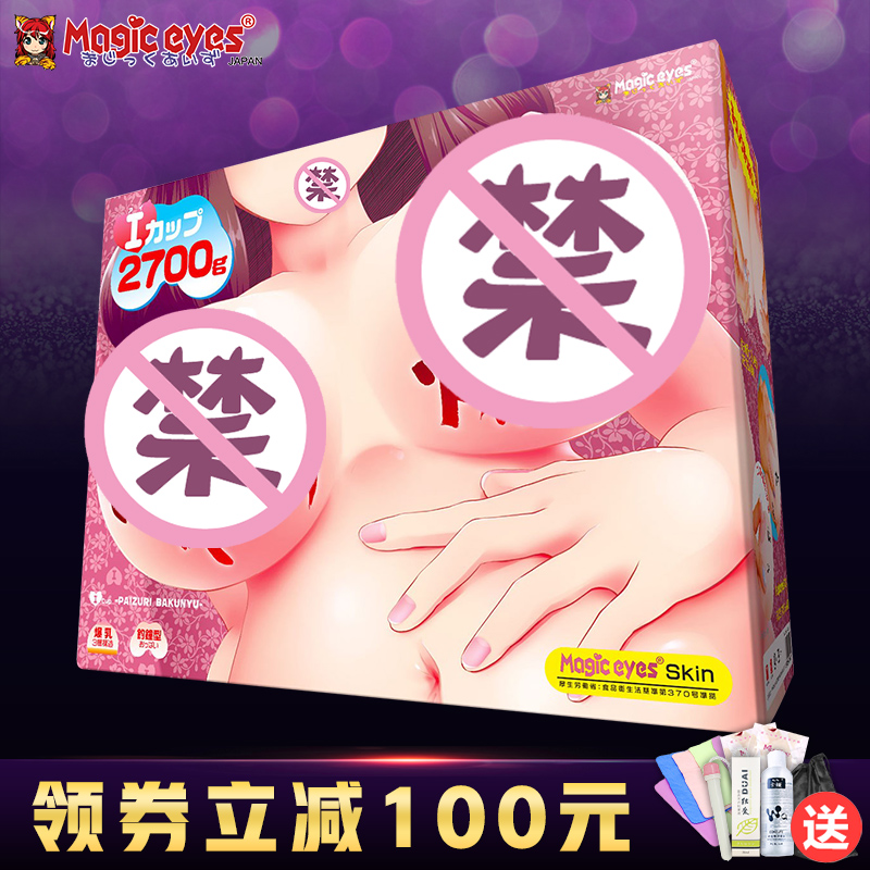 日本进口MagicEyes丰满3D乳房大咪咪胸部倒模自慰器情趣性用品摸在类目 成人用品/避孕/计生用品, 男用器具, 仿真乳房中 - 来自Buy2taobao.com提供专业的淘宝代购服务