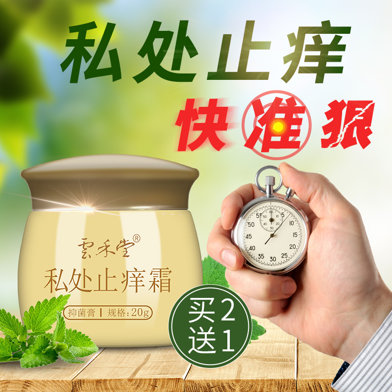 止癢膏皮膚抑菌私處外用陰囊潮濕肛門外陰瘙癢女男性婦科軟膏zyg在類目 OTC藥品/醫療器械/計生用品, 保健用品, 皮膚消毒護理(消)中 - 來自Buy2taobao.com提供專業的淘寶代購服務
