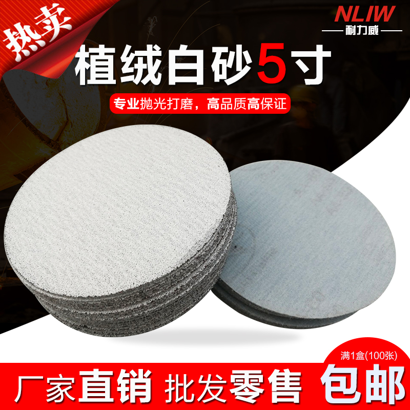 植绒砂纸片气磨机抛光自粘拉绒片抛光片5寸圆盘干磨木工白砂纸125在类目 五金/工具, 手动工具, 涂刷工具, 其它漆工工具中 - 来自Buy2taobao.com提供专业的淘宝代购服务