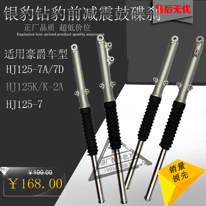 适用豪爵摩托配件银豹HJ125-7A/7D钻豹HJ125K-A前减震避震器前叉|ruв категории мотоцикл/оборудование/аксессуары, аксессуары мотоцикла, мотоцикл амортизатор - от Buy2taobao.com для оказания профессиональной услуги покупки агента Taobao