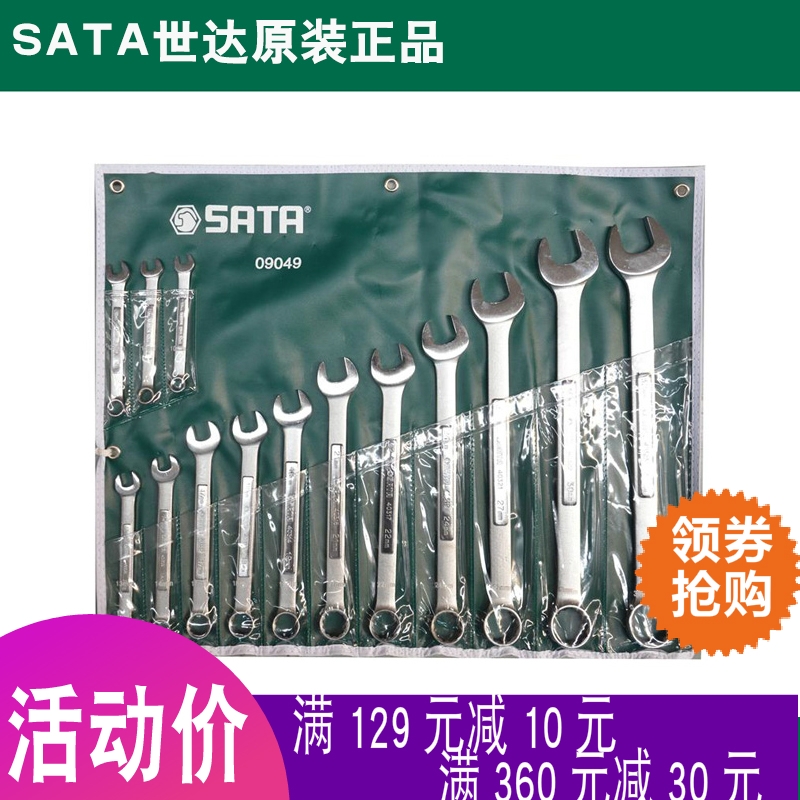 世达SATA工具正品14件凸筋两用开口梅花棘轮快扳手组合套装09049在类目 五金/工具, 手动工具, 工具组合套装, 组合套装中 - 来自Buy2taobao.com提供专业的淘宝代购服务