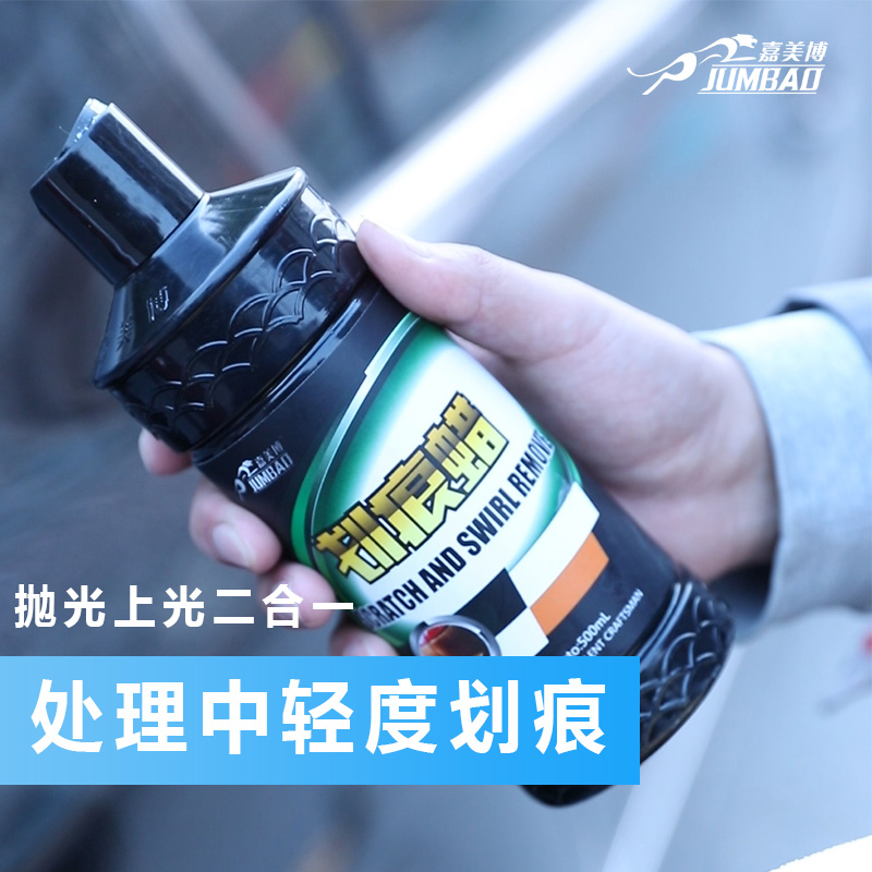 嘉美博汽车划痕蜡修复车漆面中轻度去痕抛光车蜡划痕刮痕修护液在类目 汽车/用品/配件/改装, 汽车美容/保养/维修, 汽车美容漆/膜/蜡工具, 车蜡中 - 来自Buy2taobao.com提供专业的淘宝代购服务