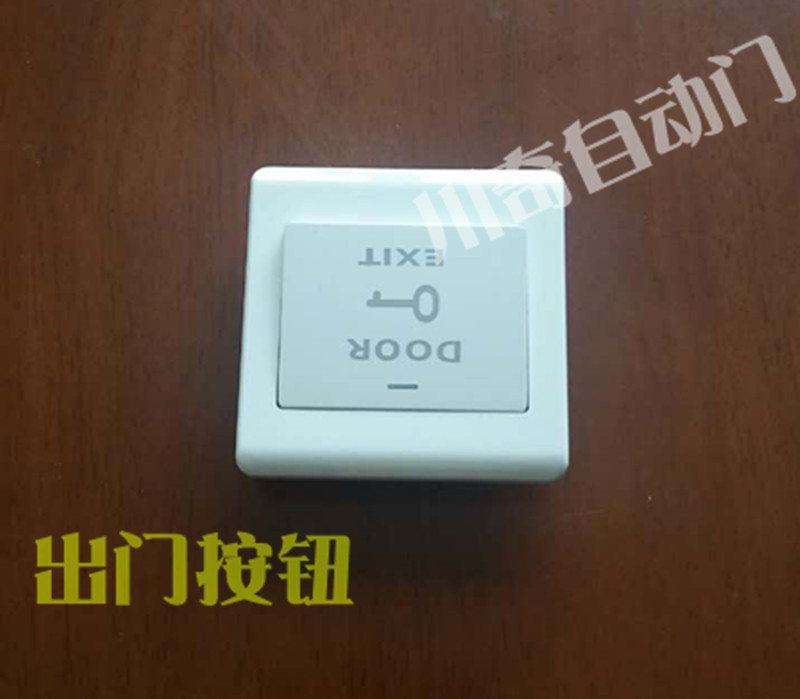 川奇門禁開關86型出門開關電子門控系統開門按鈕 出門按鈕在類目 電子/電工, 開關, 門鈴開關中 - 來自Buy2taobao.com提供專業的淘寶代購服務